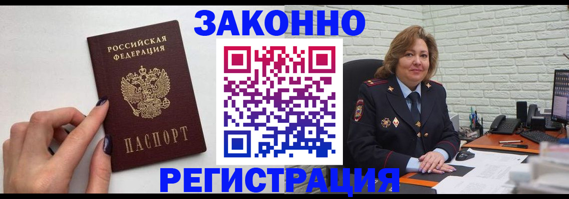 прописка в Тихорецке