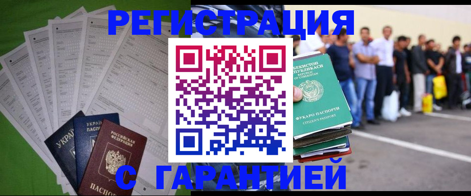 прописка в Тихорецке