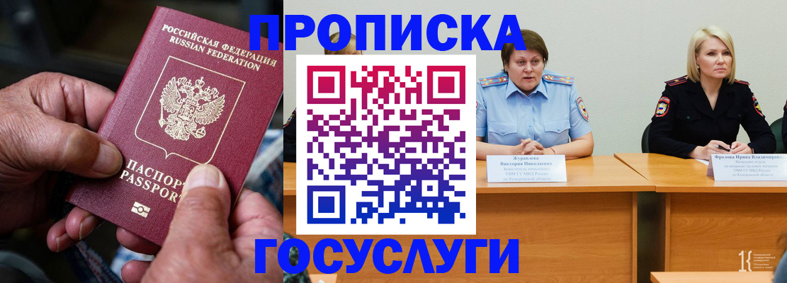 прописка регистрация в Тихорецке